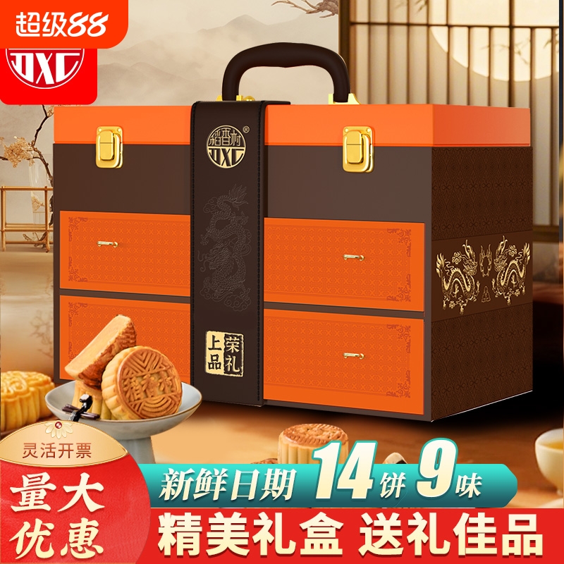 稻香村高端月饼礼盒装双黄莲蓉玫瑰金丝枣蓉月饼中秋节日商务送礼