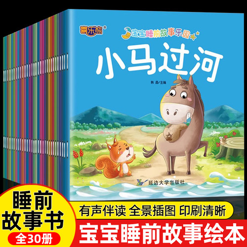 全100册宝宝绘本儿童睡前故事书