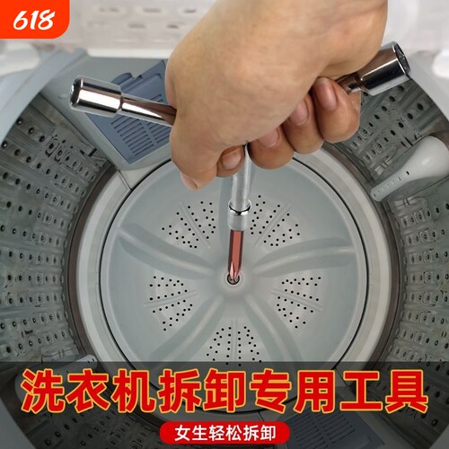 京凡洗衣机拆卸工具轻松省力