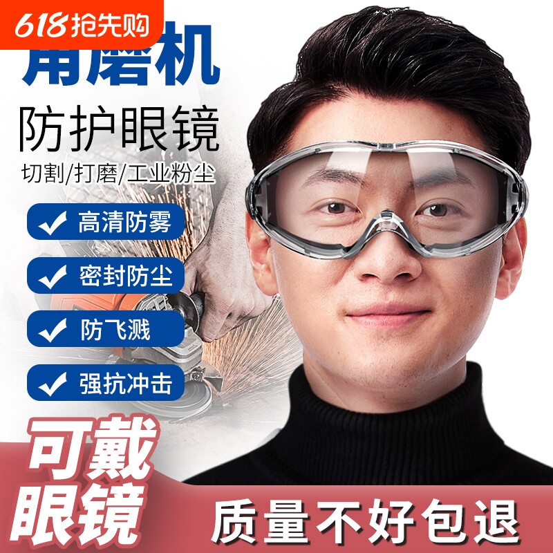 劳保护目镜防尘眼镜防灰尘不起雾切割打磨面罩男防护防风骑行可戴