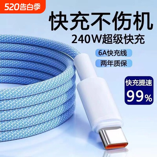 Type-C快充数据线66W安卓适用