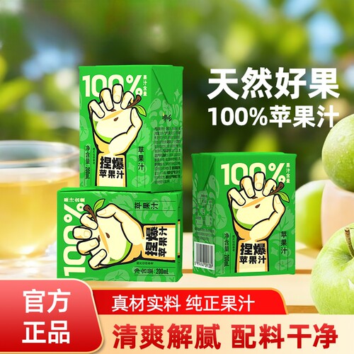 哪吒捏爆苹果汁100%果汁无添加饮品0200ml*12盒饮料整箱青提汁
