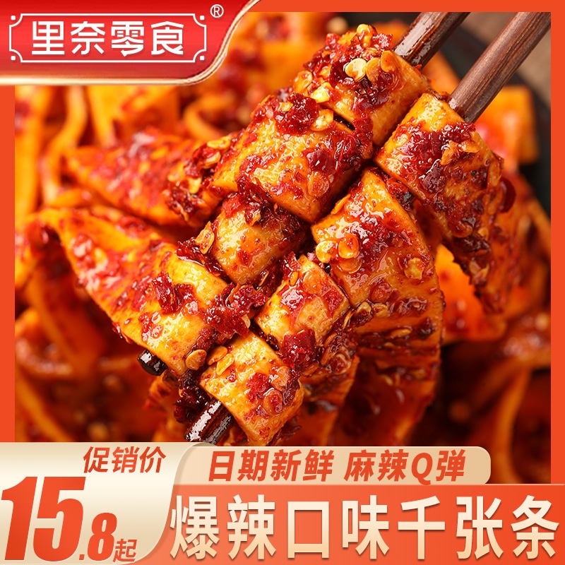 里奈零食湖南特产香辣千张条袋装手工制作即解馋休闲 零食小吃食