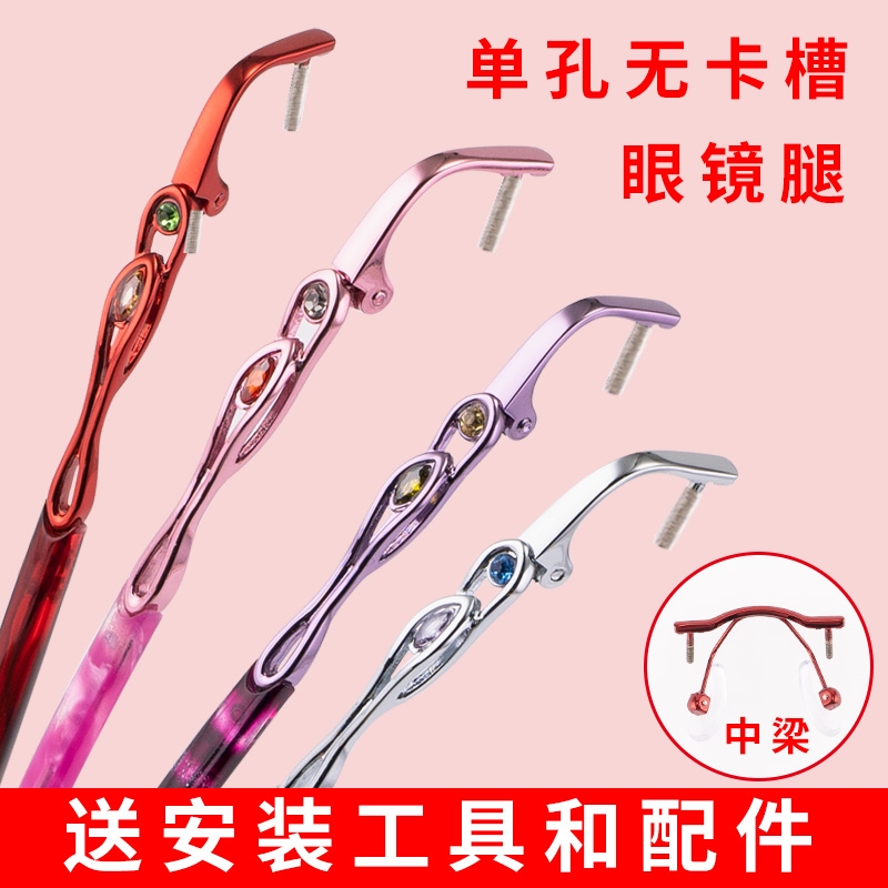 无框单孔眼镜腿脚一对通用替换