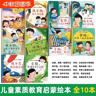 6歲小班中班大班早教塑造美好品格圖畫書睡前故事書親子讀物閱讀 全套10本我不哭把話說清楚兒童素質教育啟蒙繪本3