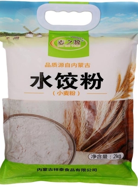 内蒙古麦之源水饺粉专用小麦粉4斤装厂家直发原味面粉