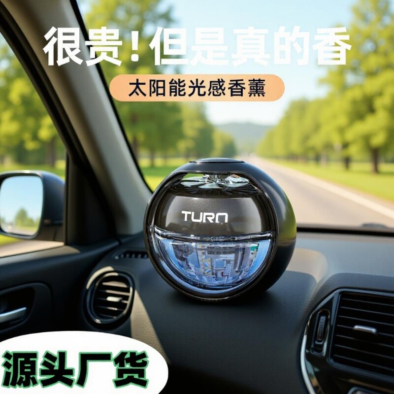 智能太阳能车载香水香薰摆件汽车香氛车内装饰品淡香风扇车用精油
