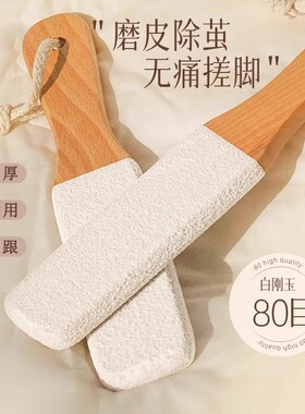 【特惠】白刚玉磨脚石去死皮老茧
