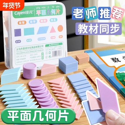 【教材同步】平面几何片