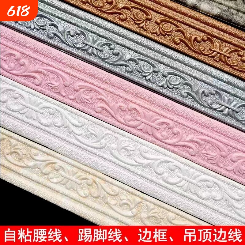 踢脚线自粘腰线封边条门框背景墙包边条墙贴角线装饰防水地脚线