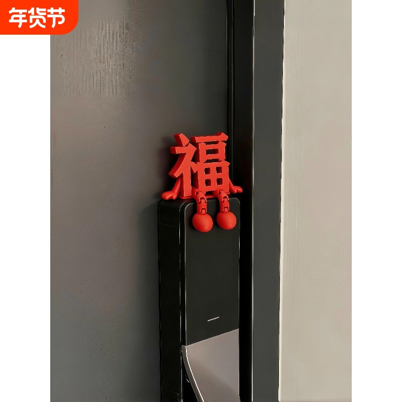 福字摆件新年装饰智能门锁装饰2026马年春节过年家居氛围感装饰