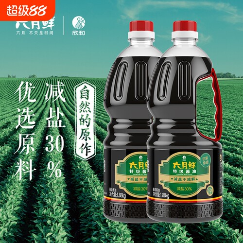 欣和六月鲜特级酱油1.88kg酿造生抽蒸鱼家用炒菜减盐30%优选海鲜