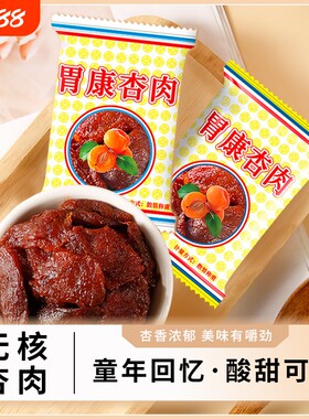 甘肃特产胃康杏肉无核蜜饯果脯杏肉蜜杏休闲解馋酸甜小零食品小吃