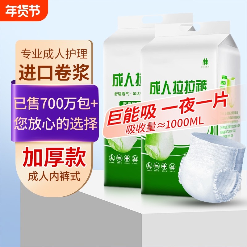 成人纸尿裤老人用尿不湿内裤式拉拉裤老年人专用加厚款防漏大吸量,洗护清洁剂/卫生巾/纸/香薰,成年人拉拉裤,淘宝优惠券,粉丝福利购,淘宝优惠卷