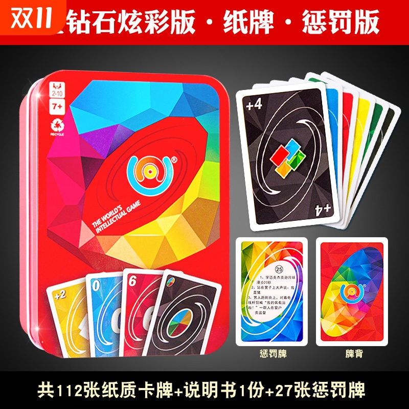 桌游优诺吾诺纸牌惩罚铁盒PVC塑封卡牌学生休闲聚会桌面游戏