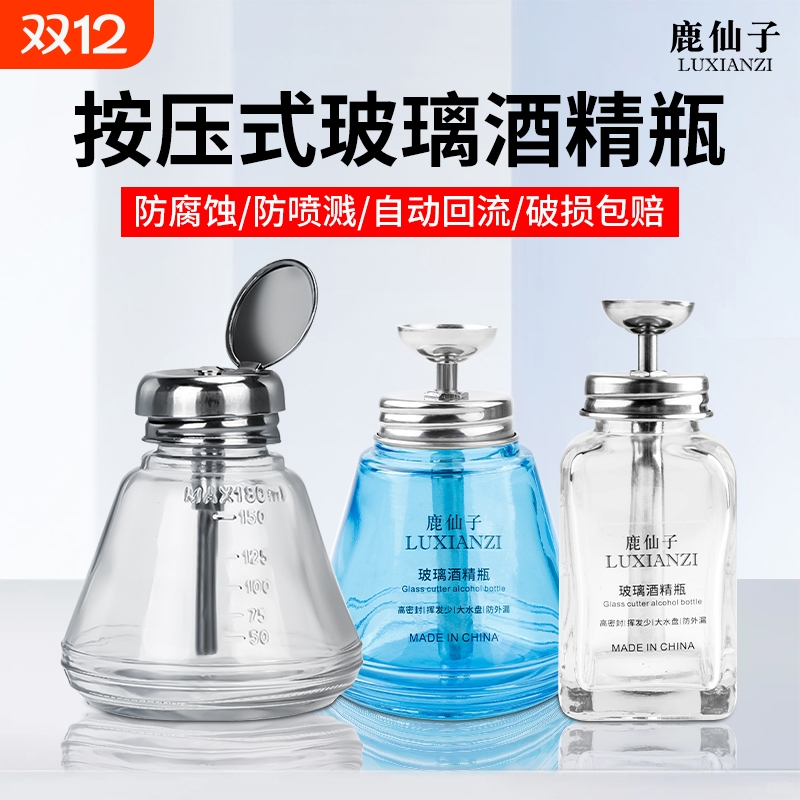 鹿仙子玻璃酒精瓶按压式酒精壶