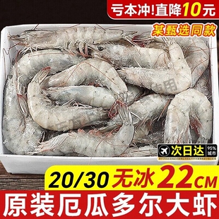 厄瓜多尔白虾大虾鲜活速冻盐冻2030南美白虾基围虾海虾对虾类海鲜