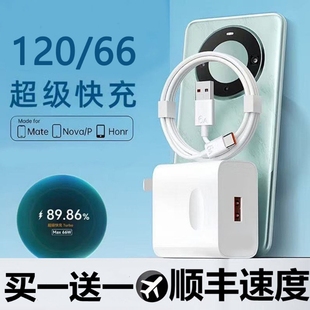 荣耀充电器120W超级快充Mate8070pro原novatype 适用于华为 c6a手机充电线头66W安卓数据线套装 3C认证