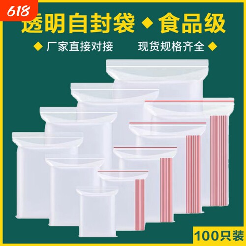 pe自封袋一次性密封袋包装袋塑料封口袋子加厚透明收纳书籍源头
