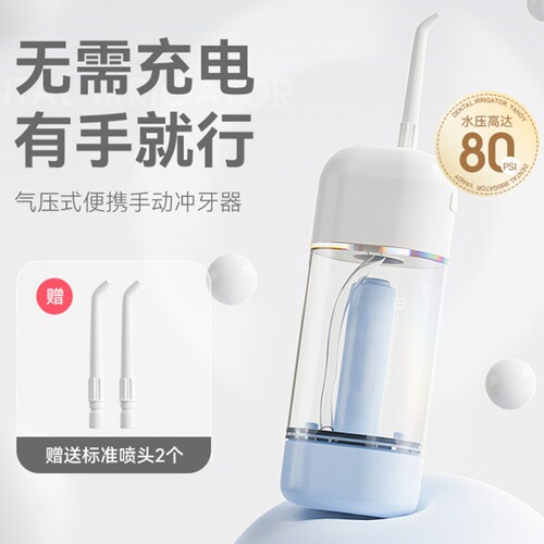 新升级便携式气压冲牙器牙齿清洗水牙线牙缝智齿清洁手动洗牙器