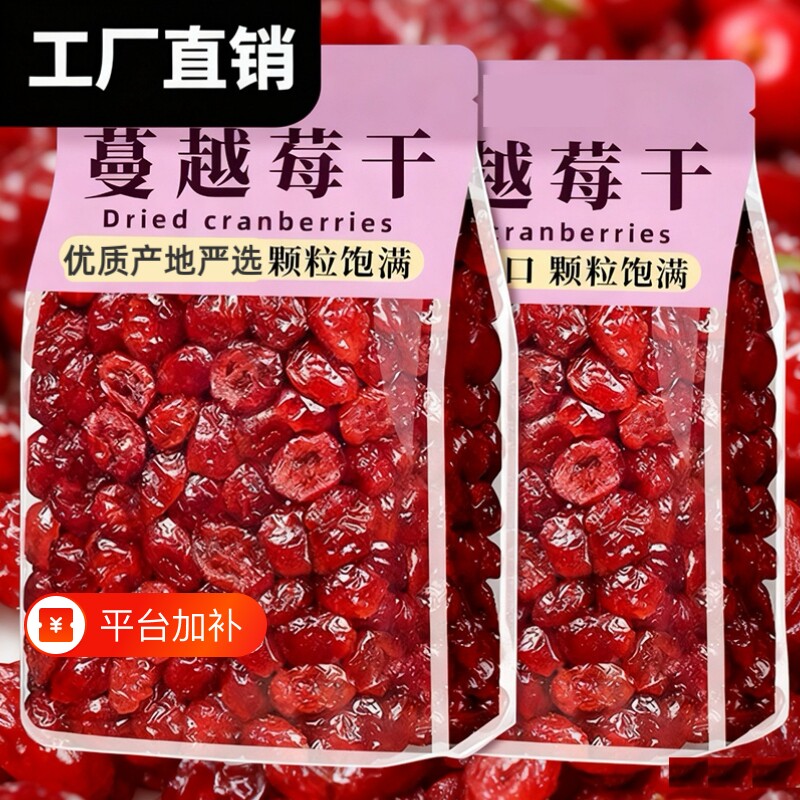 蔓越莓干烘焙专用商用250g袋装莓干果干蔓越莓旗舰店鲜果头混合