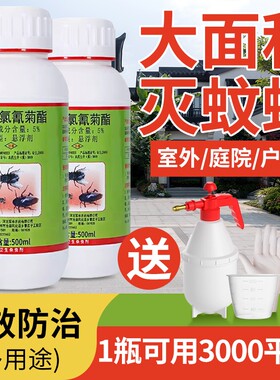 高效氯氰菊酯杀虫剂灭苍蝇药