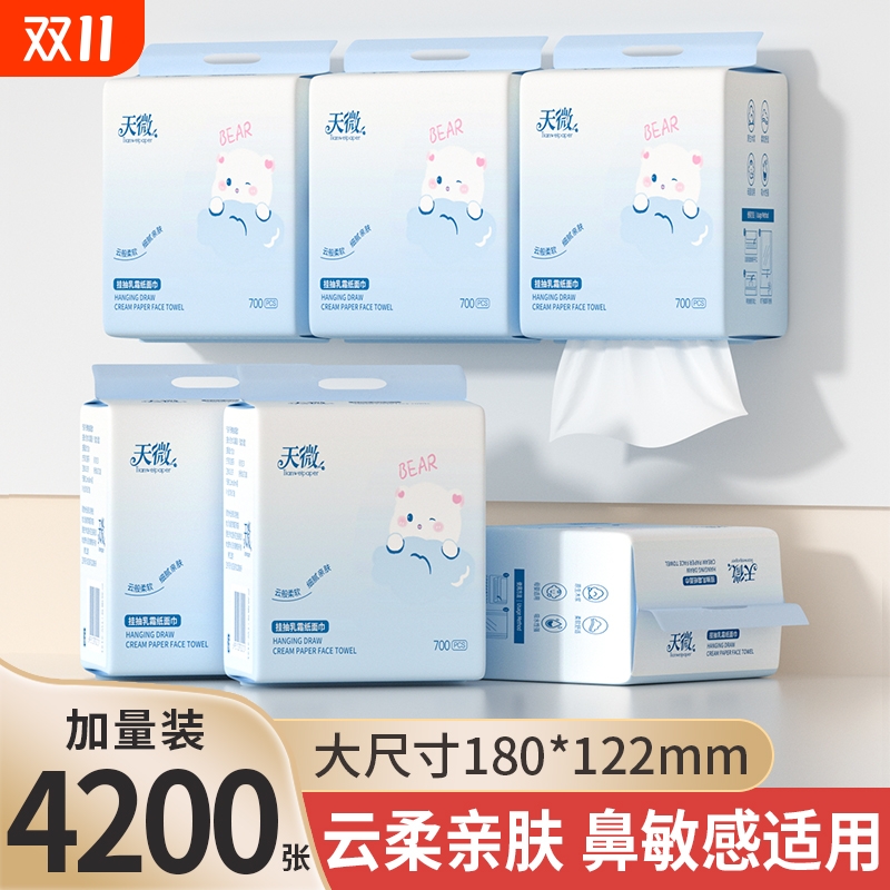 【商超同款】6大提4200张乳霜纸