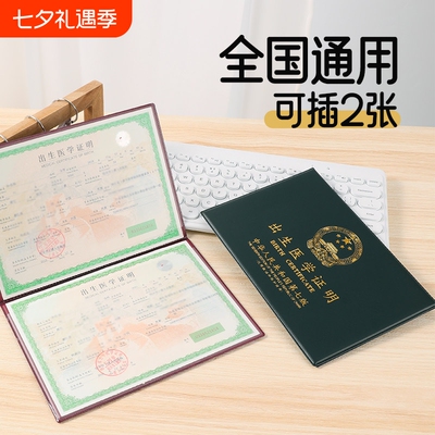 2026新版出生医学证明保护套通用保护壳生肖蛇宝宝新生证套婴儿男女疫苗本和预防针接种套件外壳两张可放