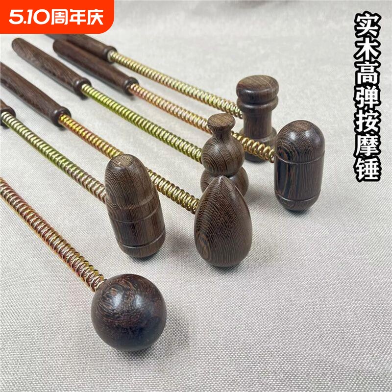 鸡翅木质弹簧按摩捶保健锤经络锤实木敲背锤敲打锤健身小木锤子
