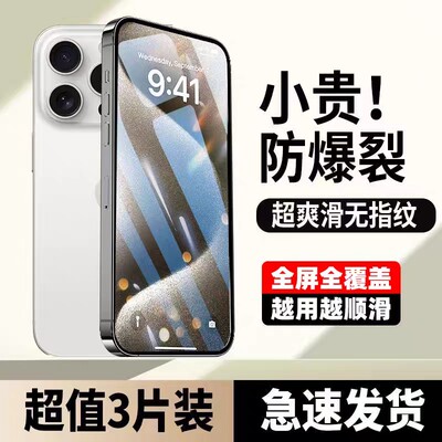 钢化膜手机膜适用苹果17promax1615iPhone13promax手机14新款贴膜12防窥11防摔xs全屏高清防尘plus黑边护眼