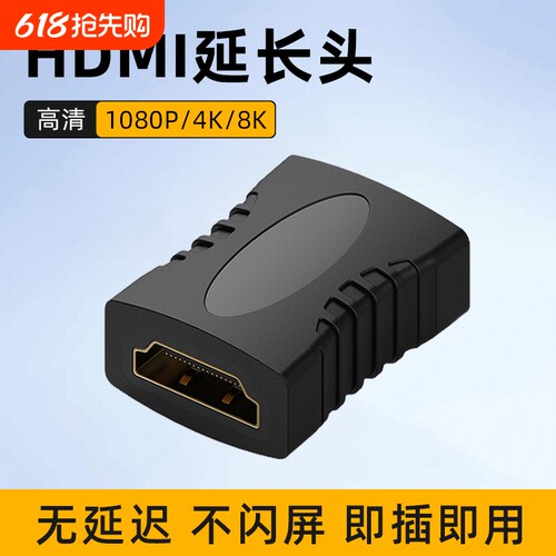 HDMI对接头母对母对接延长器