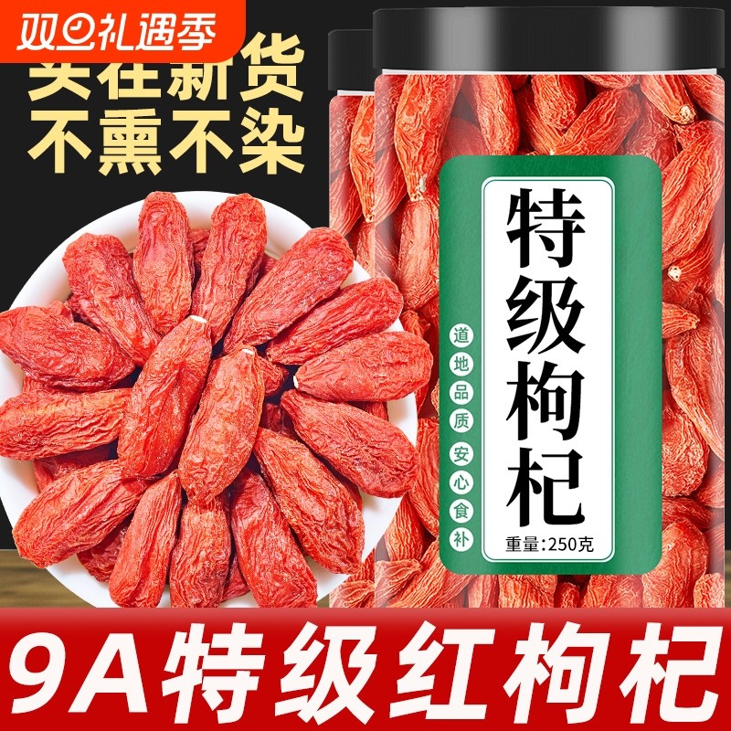宁夏正宗特级免洗枸杞特一级枸杞子泡水喝泡酒500g泡茶新货干果