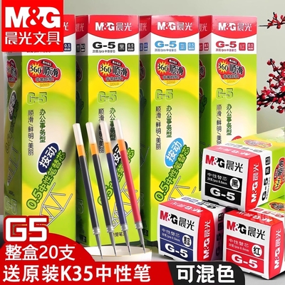 晨光g5按动笔芯k35中性笔笔芯g-5红墨蓝黑色0.5mm全针管子弹头按动GP1008水笔芯替换芯学生考试用顺滑大容量