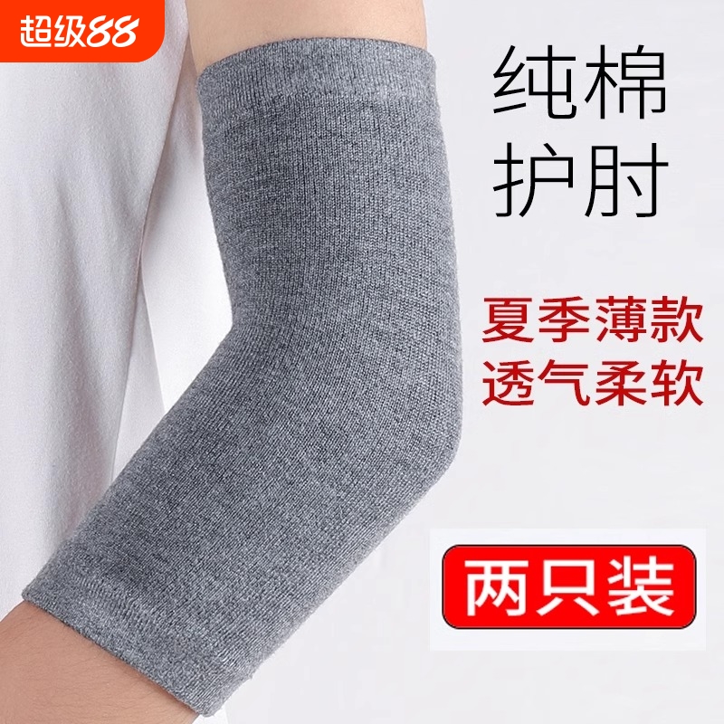 四季轻薄保暖护肘|超3000次加购