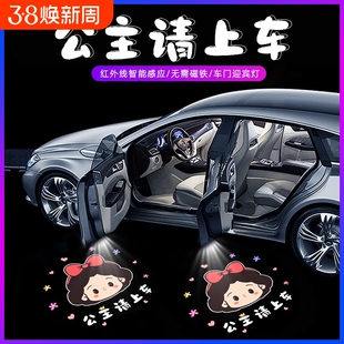 公主请上车迎宾灯车门灯照地投影开门感应汽车载氛围灯免接线无线