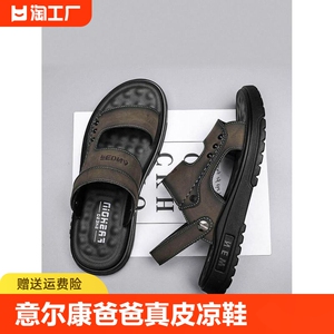 意尔康爸爸真皮凉鞋男款2024新款夏季外穿开车运动休闲防滑防臭沙