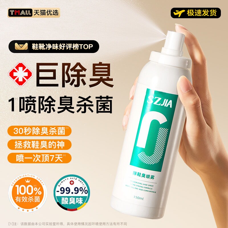鞋子除臭剂喷雾杀菌消毒去异味神器脚臭袜球鞋柜银离子X抑菌去味