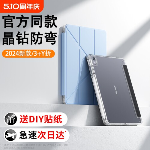华为MatePad11防摔壳