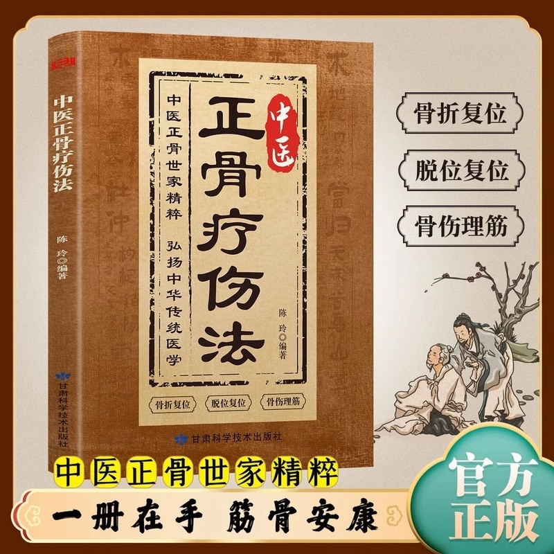 中医正骨疗伤法 图解中医临床骨伤科骨外治诊疗法双桥正 关节肩关节骨折四肢关节疾病证正骨手法技巧诊疗经验医案正骨书籍正版书籍