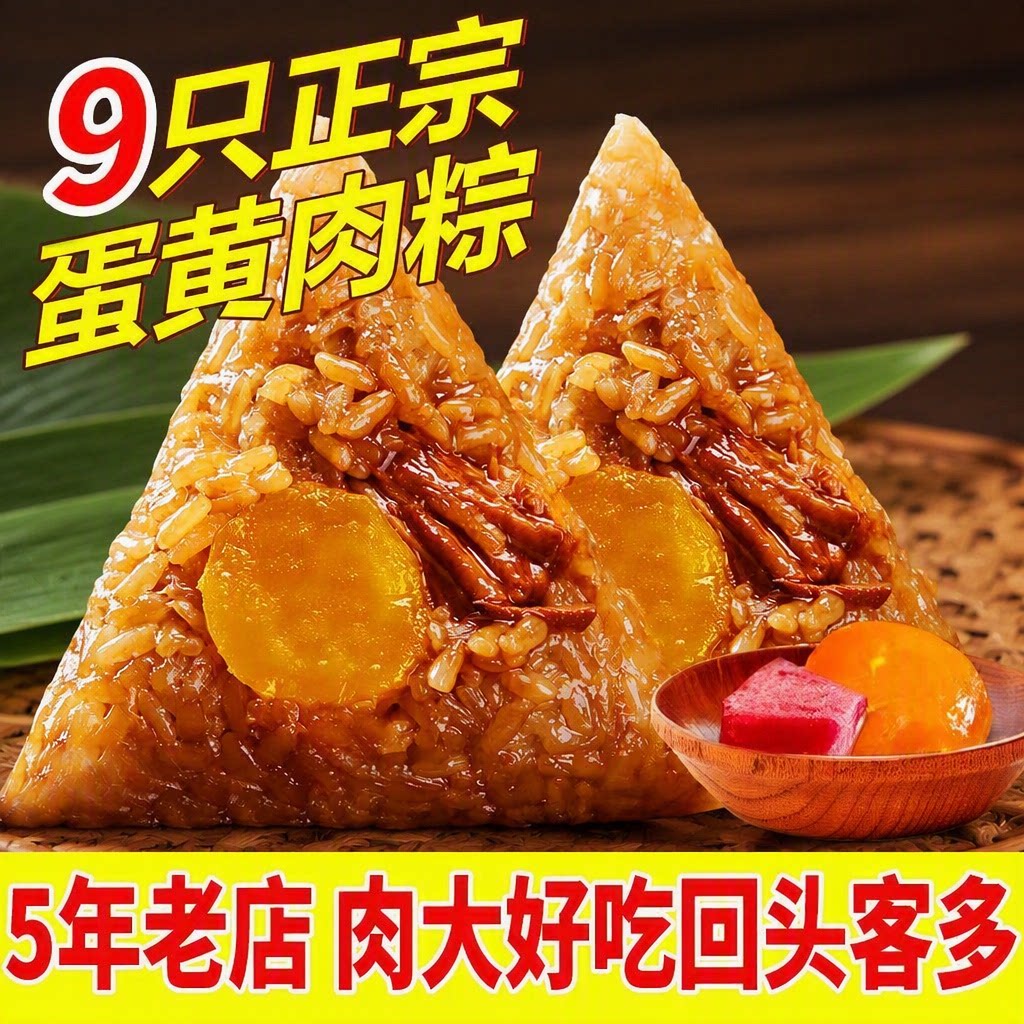 嘉兴风味鲜肉粽手工蛋黄肉粽大鲜肉粽豆沙蜜枣零食粽子咸蛋黄板栗