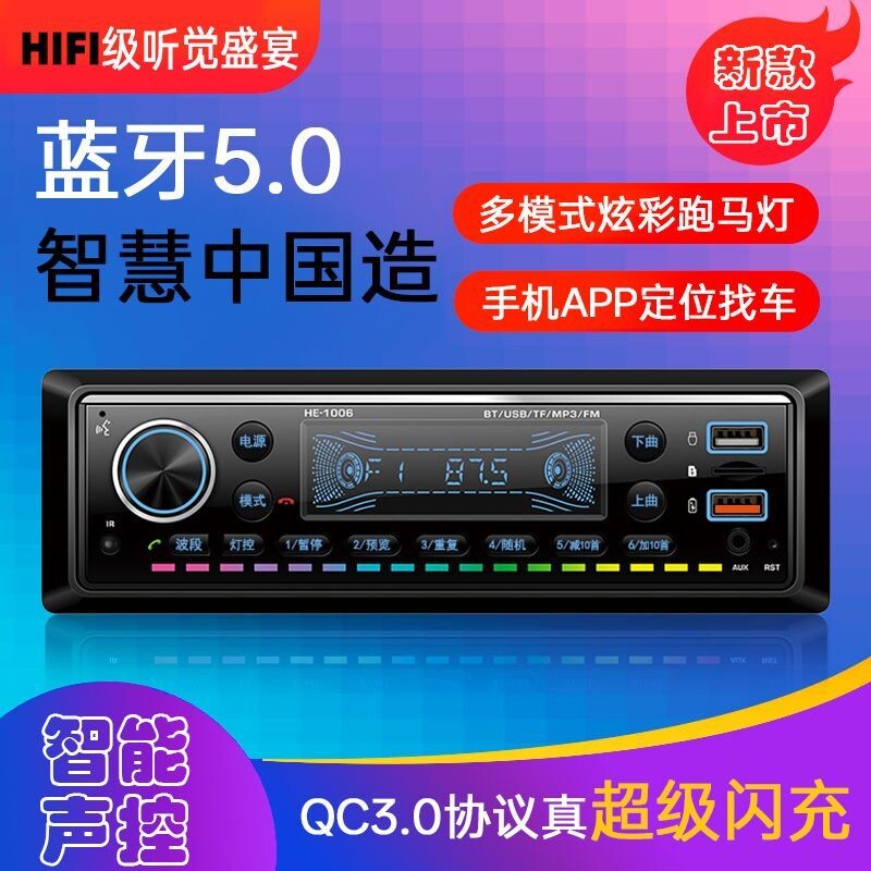 大众捷达普桑通用12V/24V智能声控蓝牙车载收音机多功能MP3播放器