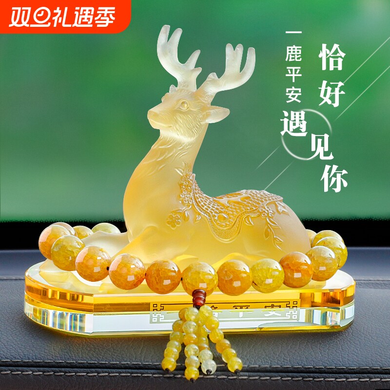 汽车内饰品摆件车载一路平安鹿高档男女士中控台装饰用品2025新款