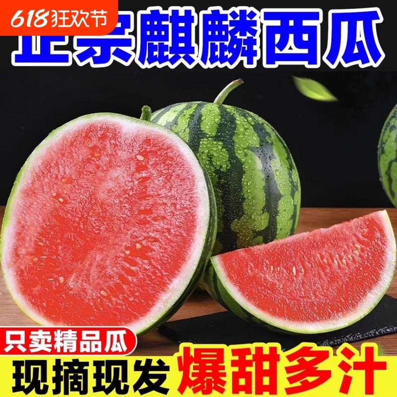 云南冰糖麒麟西瓜新鲜水果整箱爆甜薄皮当季甜现摘精品瓜产地直发
