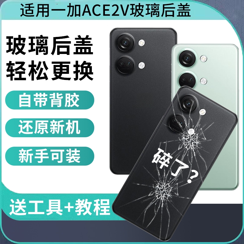 适用于一加ace2v玻璃后盖替换维修手机电池盖后屏oneplus Ace2v改装无标玻璃背盖板