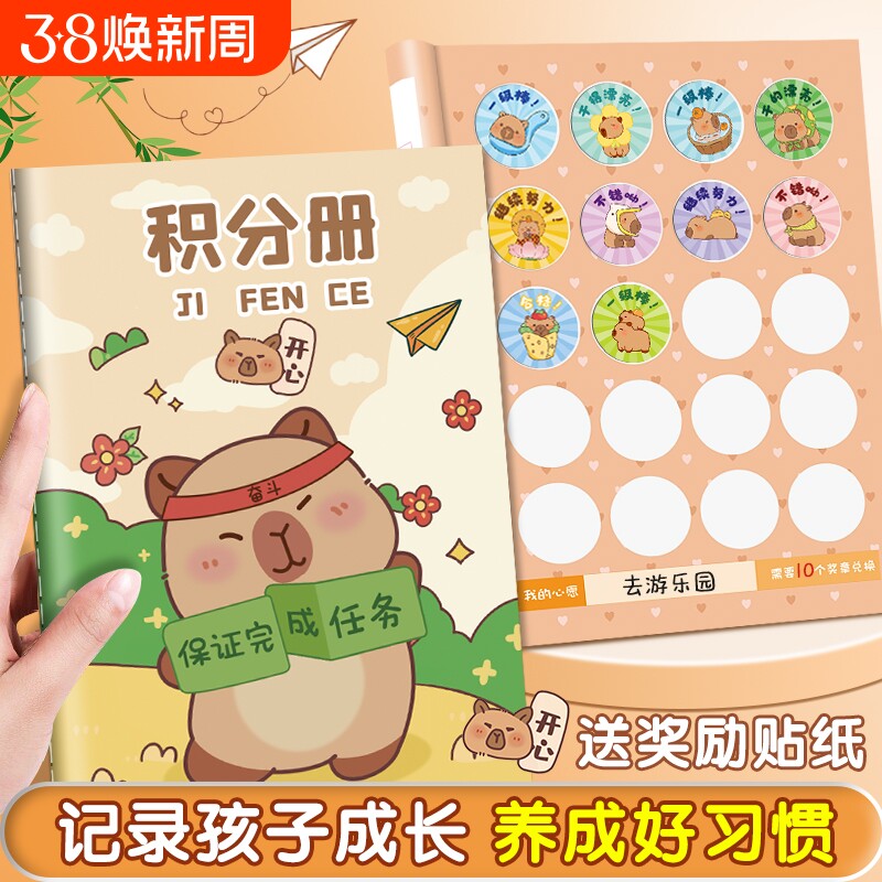 积分册小学生积分本奖励贴纸盖章本心愿存折集章幼儿园孩子的积分卡小红花收集本家庭儿童印章学习记录表兑换