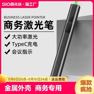 激光笔售楼部激光灯远射强光usb充电绿色镭射红外线瞄准器户外指星笔逗猫手电筒会议指示笔红光绿光续航测量