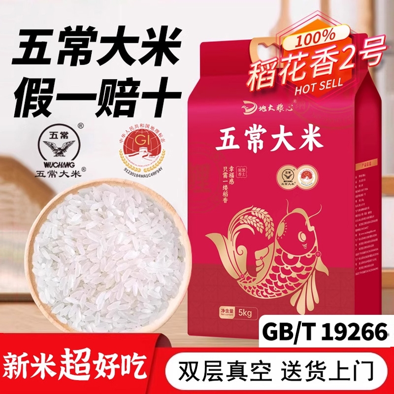 正宗五常大米新米2025年东北大米官方旗舰店稻花香2号10斤一级5kg