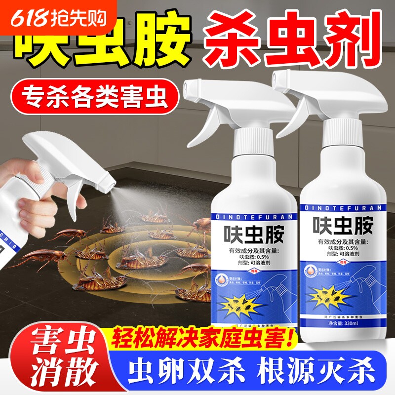 杀虫剂蟑螂药家用室内非无毒全窝除虫端驱虫呋虫胺神器灭全窝跳蚤