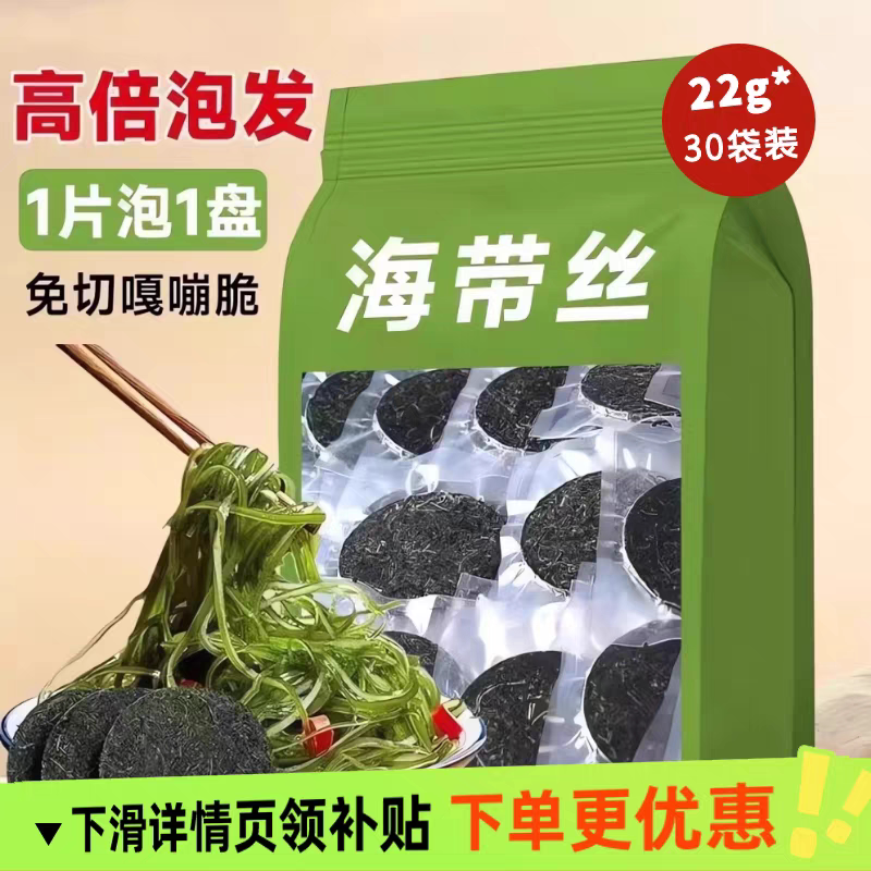高泡发压缩海带丝厚实脆爽图片
