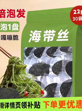 高泡发压缩海带丝厚实脆爽